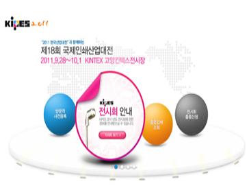 제18회 국제인쇄산업대전