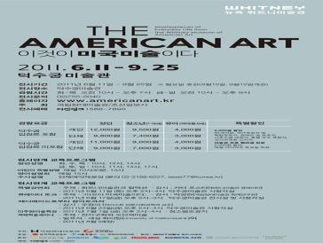 이것이 미국미술이다 휘트니미술관展