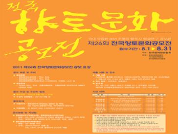 26회 전국향토문화공모전