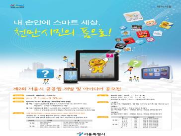 제2회 서울시 공공앱 개발 및 아이디어 공모전