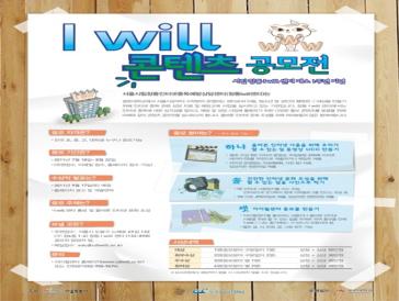 Iwill 콘텐츠 공모전