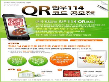 한우 114 QR코드 공모전