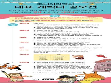 주니어김영사 캐릭터 공모전