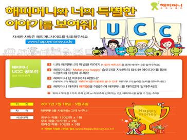 해피머니상품권 UCC공모전