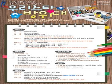 저작권 챌린저‘우리스타 방위대’ 하반기 모집공고