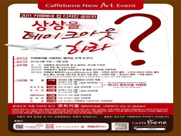 2011 카페베네 컵 디자인 공모전