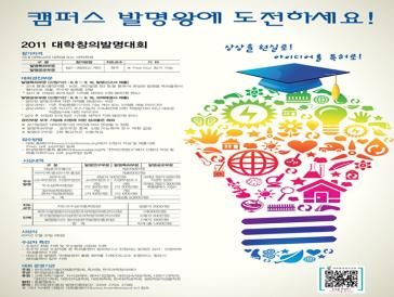 2011 대학창의 발명대회