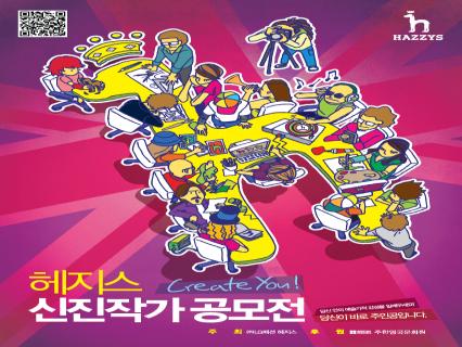 CREATE 　　　YOU! 2011 헤지스 신진작가 공모전에 도전하세요~!