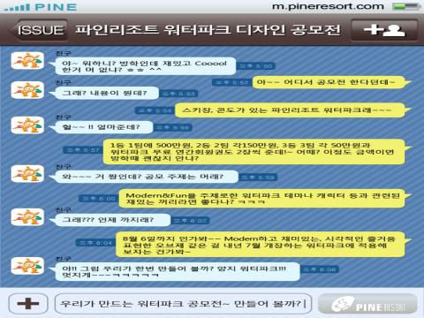 파인리조트 워터파크 디자인 공모전