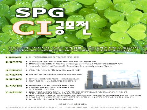 SPG CI 공모전