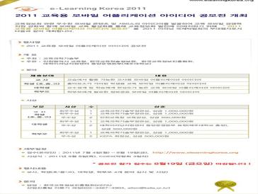 2011 교육용 모바일 어플리케이션 아이디어 공모