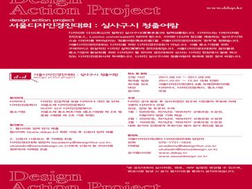 서울디자인경진대회 - 실사구시 청출어람