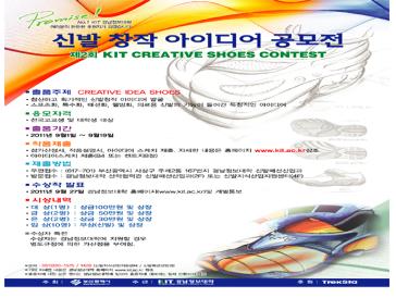 제2회 신발창작 아이디어 공모전