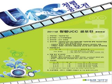 청렴 UCC 동영상 공모전