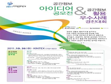 공간정보 아이디어 공모전