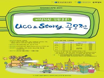 UCC＆Story 공모전