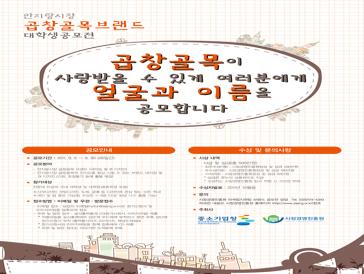 안지랑시장 곱창골목 브랜드 대학생 공모전