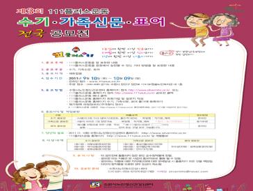 제3회 111플러스운동 수기, 가족신문, 표어 전국 공모전