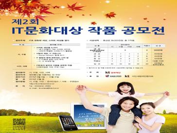 제2회 IT문화대상 작품 공모전