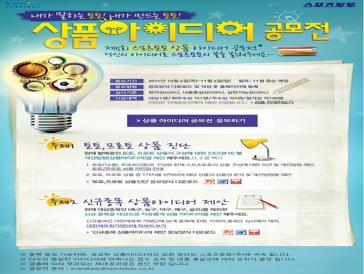 제 5회 스포츠토토 상품아이디어 공모전