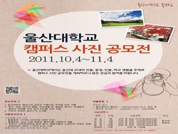 울산대학교 캠퍼스 사진 공모전