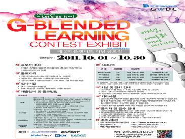 G-블랜디드 러닝 공모전