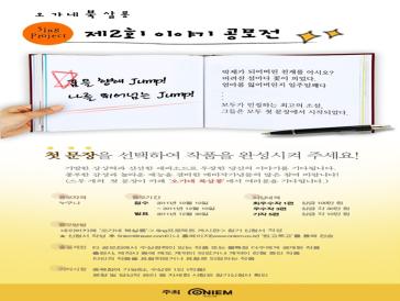 제2회 이야기 공모전