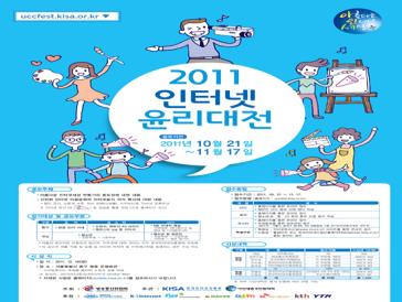 2011 인터넷윤리대전