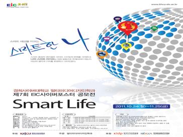 EIC 2011 사이버 포스터 공모전