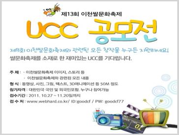 제13회 이천쌀문화축제 UCC 동영상 공모전
