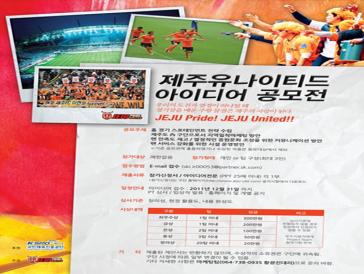 제주유나이티드 아이디어 공모전