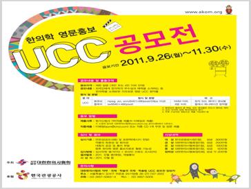 한의학 영문홍보 UCC 공모전