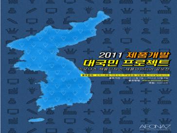 이오나즈 제품디자인 제품아이디어 공모전