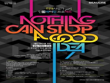 (주)보끄레머천다이징 청년창업지원 사업 미래사업가 인큐베이팅 프로젝트