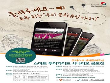 스마트 투어가이드 시나리오 공모전