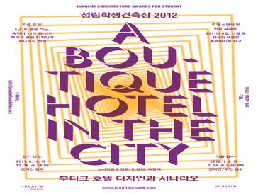 정림학생건축상 2012