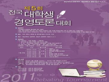 제5회 전국 대학생 경영토론 대회