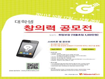 대학생 창의력 공모전
