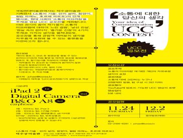 소통에 대한 당신의 생각 UCC공모전