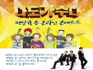 펜잘큐 송 온라인 콘테스트