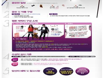 오싹한 연애 웹툰 공모전