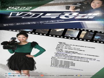 전국고교 VJ특공대