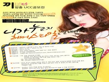 뷰티엑스포 끼방출 UCC 공모전