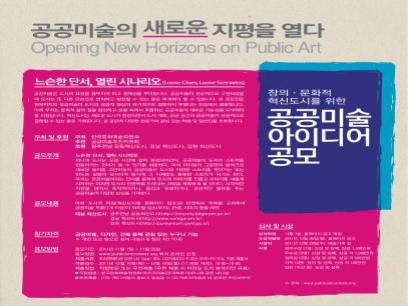 창의 문화적 혁신도시를 위한 공공미술 아이디어 공모