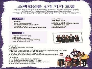 스펙업신문 4기 대학생기자단(취재기자, 사진기자) 모집