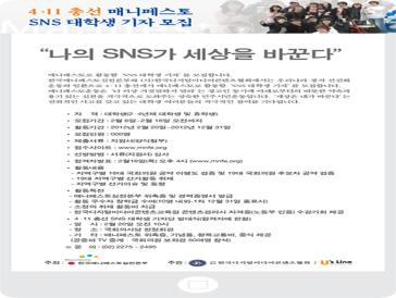 매니페스토로 활동할 ‘SNS 대학생 기자’ 모집