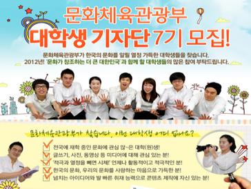 제7기 문화체육관광부 대학생기자단 모집