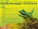 2012경남고성공룡세계엑스포 Eco Design Contset 2차접수