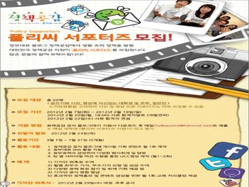 정부대표 블로그 정책공감 기자단 폴리씨 서포터즈 모집