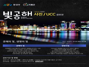 제8회 빛공해사진공모전 · UCC공모전